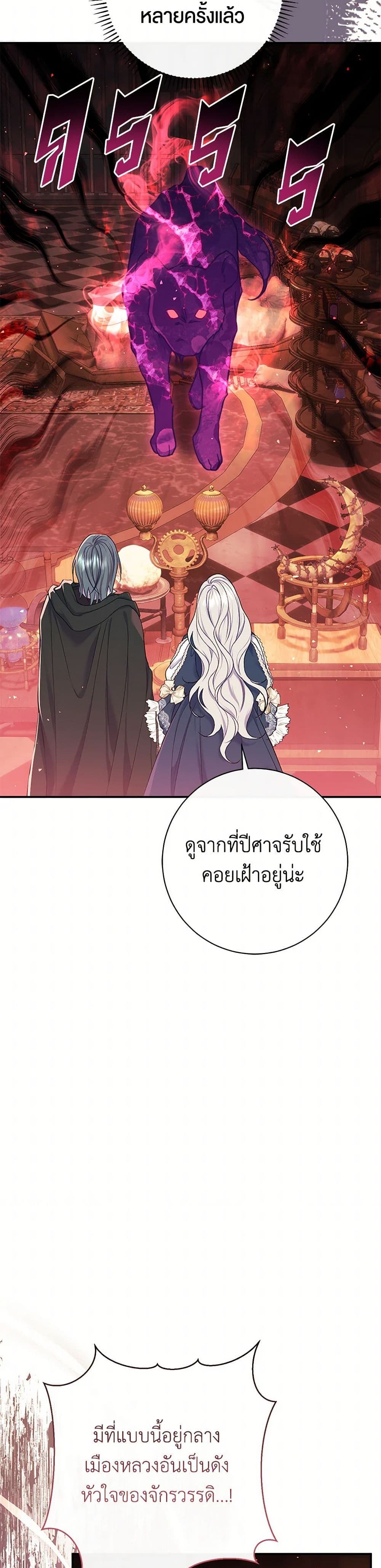 อ่านการ์ตูน The Villain’s Match Is Too Perfect 55 ภาพที่ 9