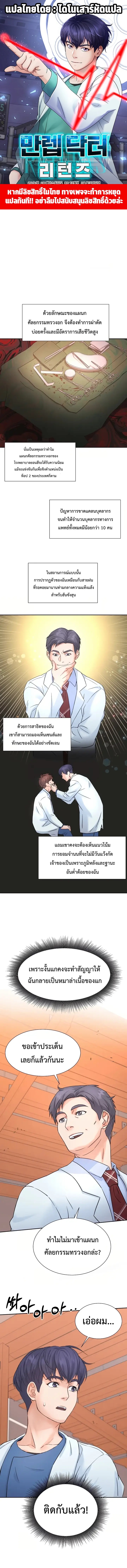 อ่านการ์ตูน Max Level Doctor Returns 4 ภาพที่ 1