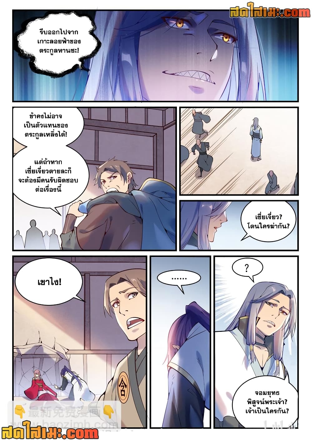 อ่านการ์ตูน Bailian Chengshen 878 ภาพที่ 16