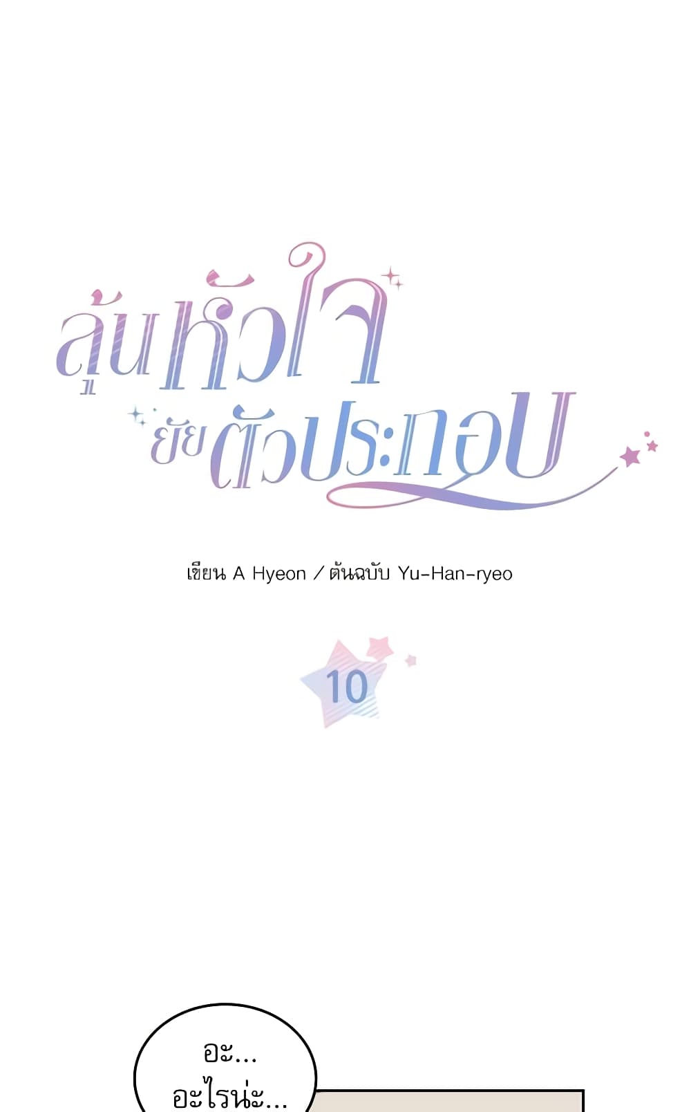 อ่านการ์ตูน My Life as an Internet Novel 10 ภาพที่ 10