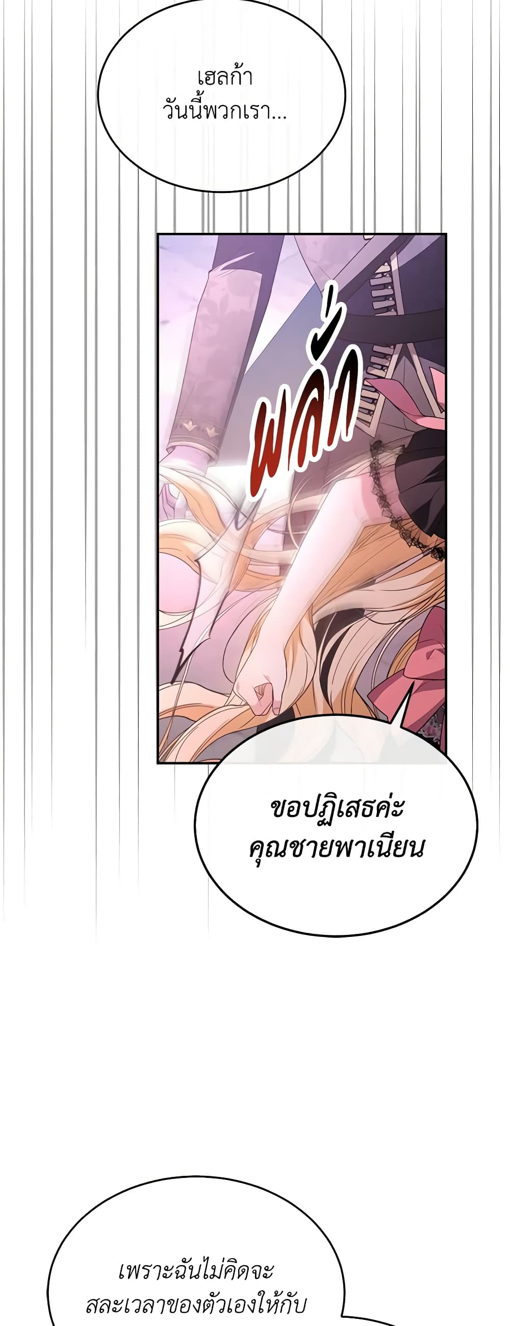 อ่านการ์ตูน The Real Daughter Is Back 101 ภาพที่ 51