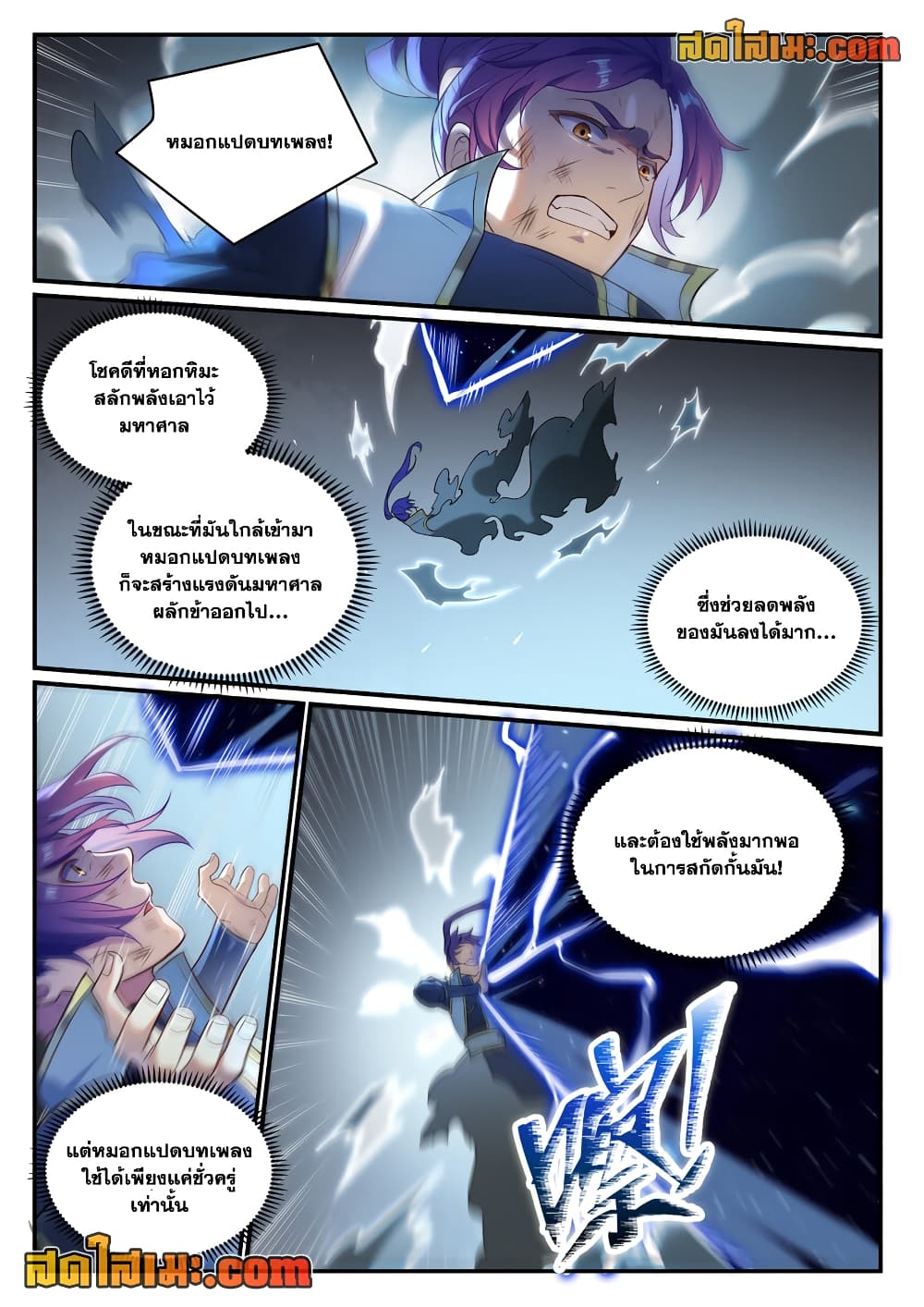 อ่านการ์ตูน Bailian Chengshen 885 ภาพที่ 14