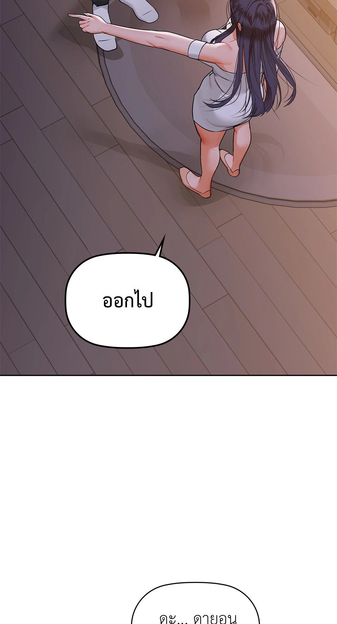 อ่านการ์ตูน Caffeine 37 ภาพที่ 43