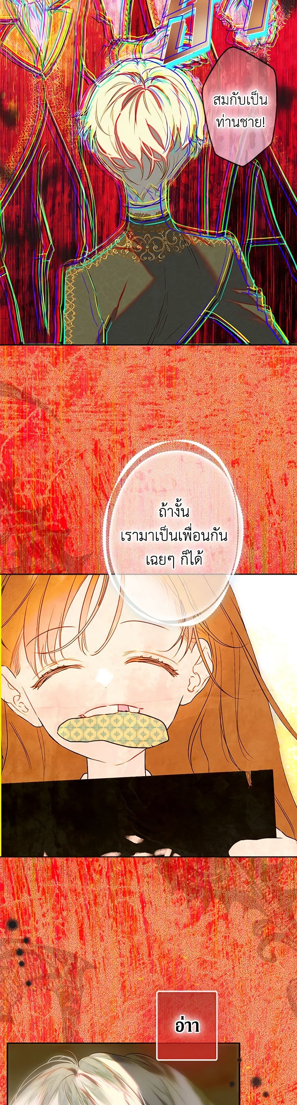 อ่านการ์ตูน My Mother Got Married By Contract 65 ภาพที่ 49