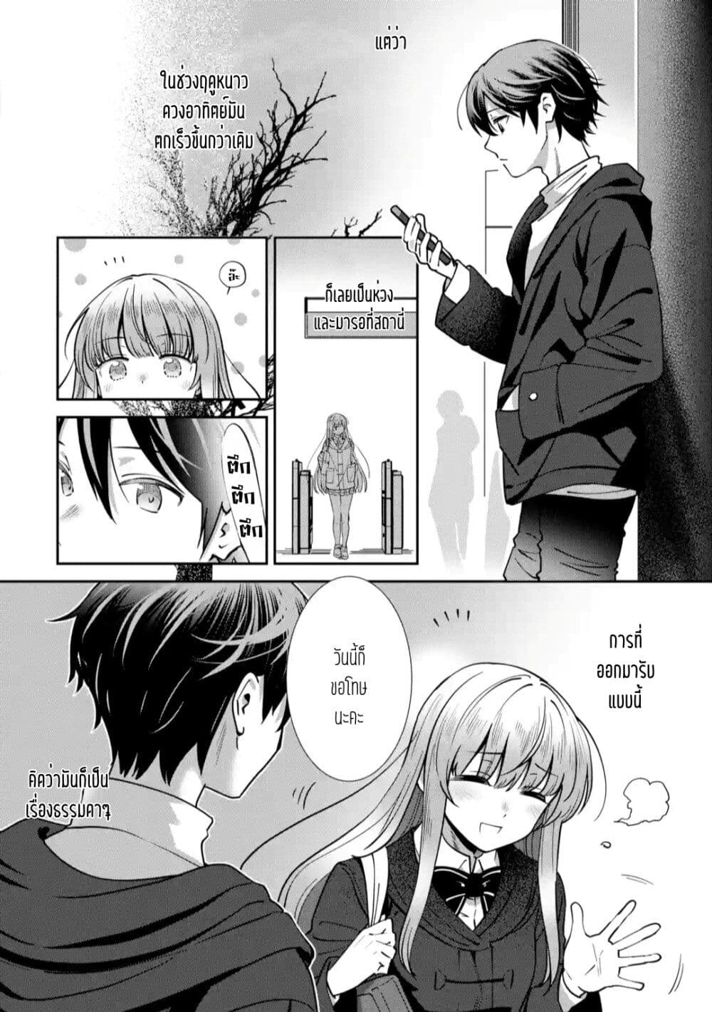 อ่านการ์ตูน The Angel Next Door Spoils Me Rotten: After the Rain 16 ภาพที่ 2