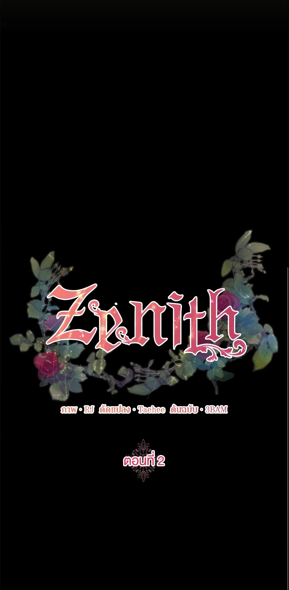 อ่านการ์ตูน Zenith 2 ภาพที่ 15