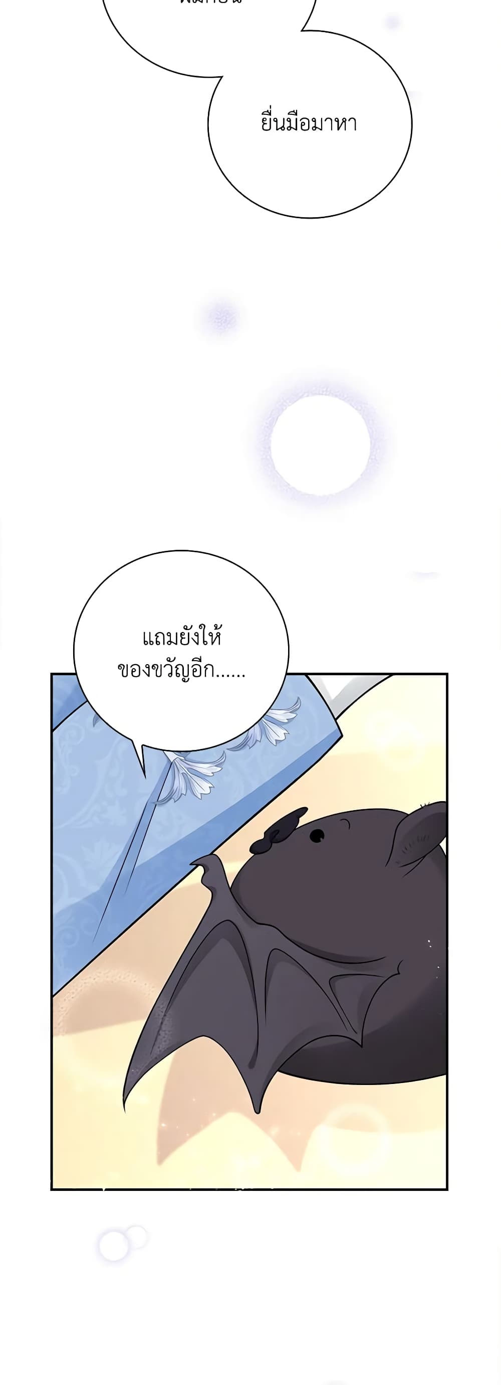 อ่านการ์ตูน After the Frozen Heart Melts 40 ภาพที่ 42