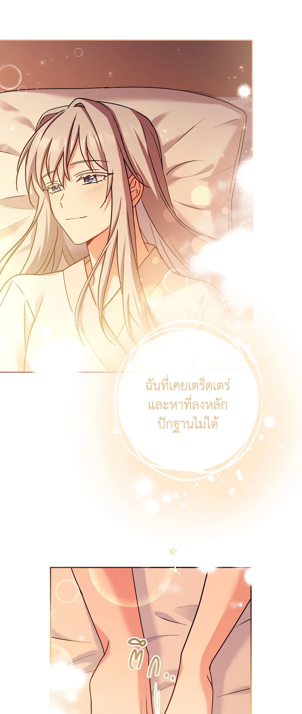 อ่านการ์ตูน My Childhood Friend Became an Obsessive Husband 45 ภาพที่ 39