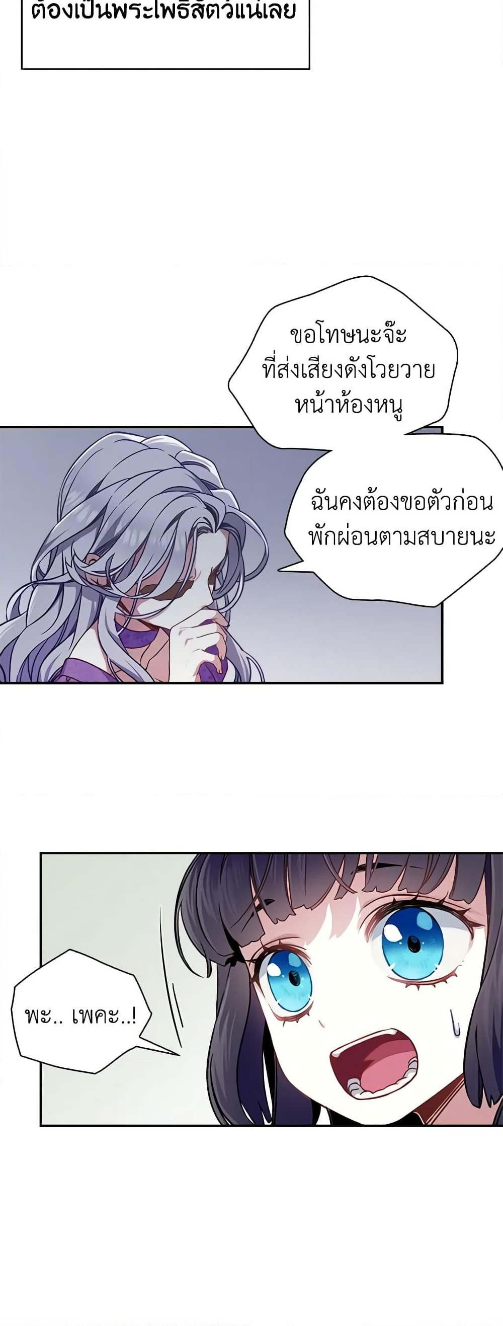 อ่านการ์ตูน Not-Sew-Wicked Stepmom 7 ภาพที่ 23