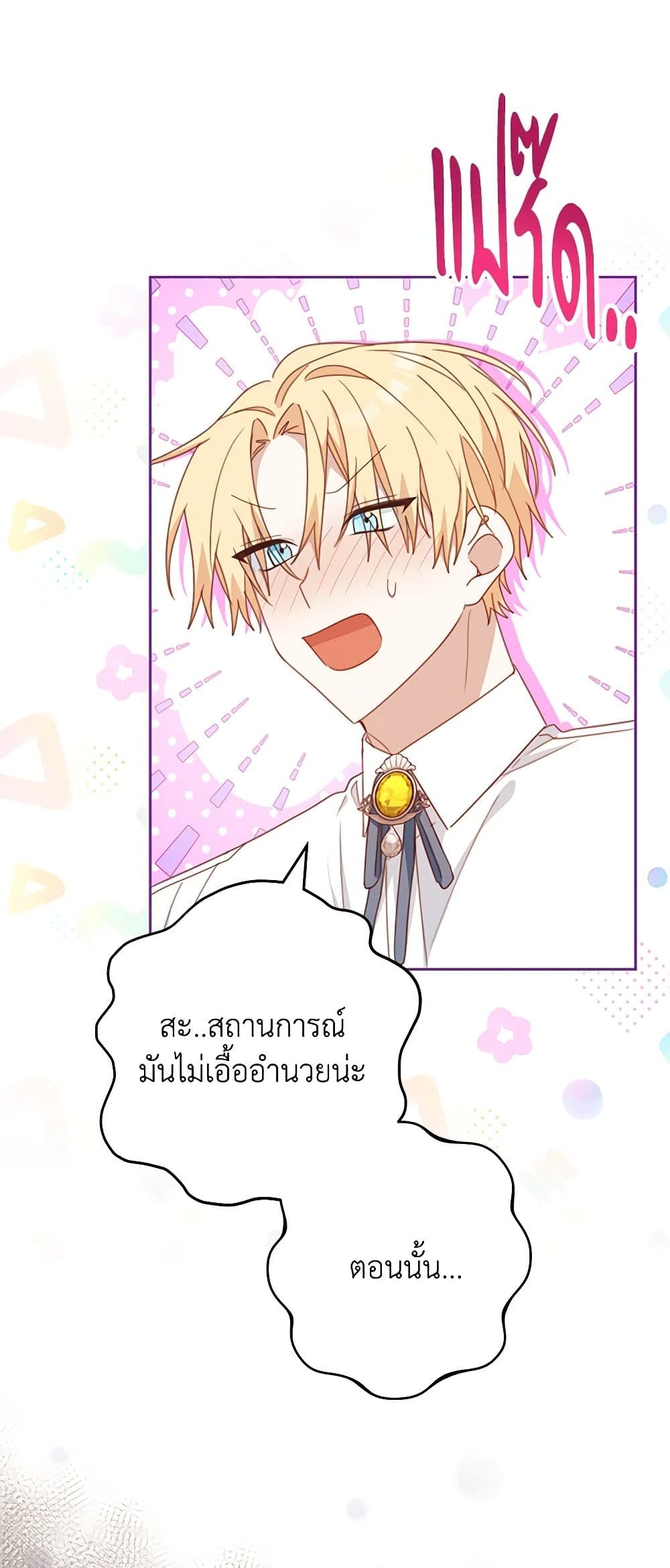 อ่านการ์ตูน Please Treat Your Friends Preciously 46 ภาพที่ 43