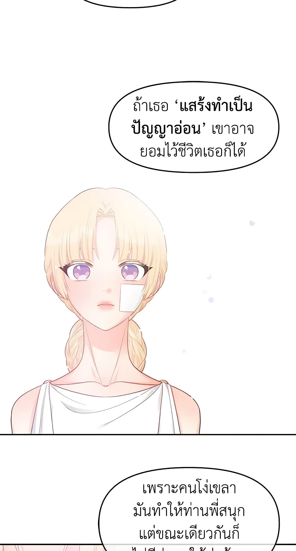 อ่านการ์ตูน Don’t Concern Yourself With That Book 13 ภาพที่ 45