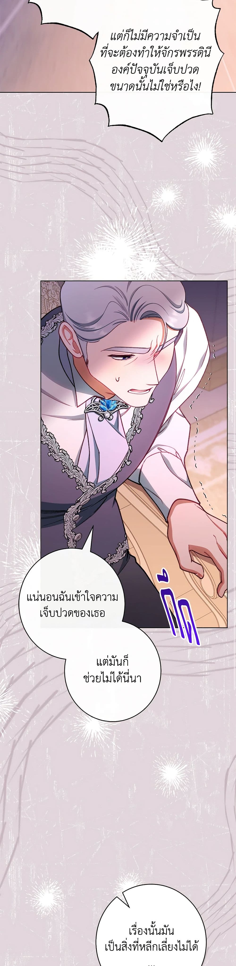 อ่านการ์ตูน The Villainess Empress’s Attendant 62 ภาพที่ 18