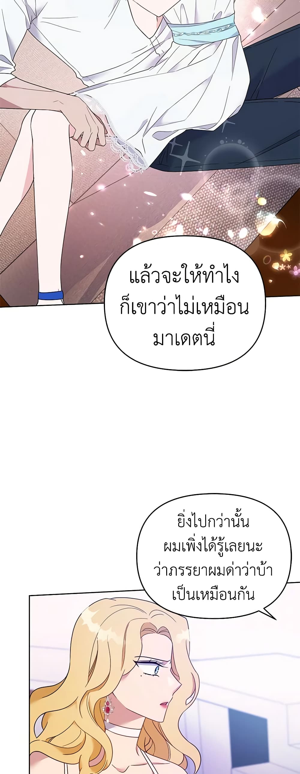 อ่านการ์ตูน What It Means to Be You 19 ภาพที่ 33