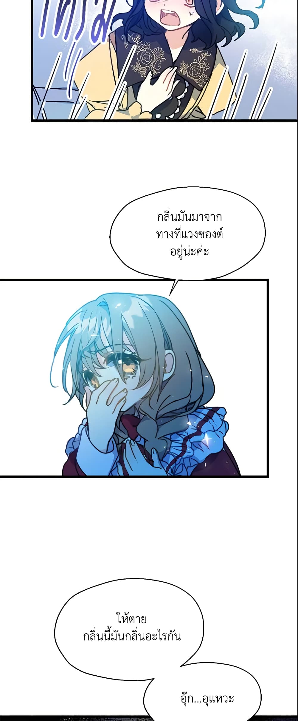 อ่านการ์ตูน Your Majesty, Please Spare Me This Time 5 ภาพที่ 15