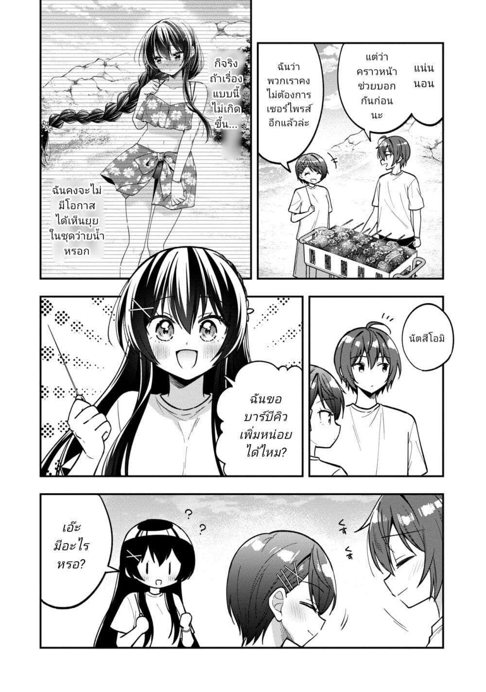 อ่านการ์ตูน I Spoiled Quderella Next Door and I’m Going To Give Her a Key to My House 29.2 ภาพที่ 13