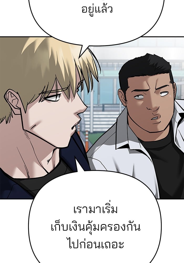 อ่านการ์ตูน The Bully In-Charge 86 ภาพที่ 133