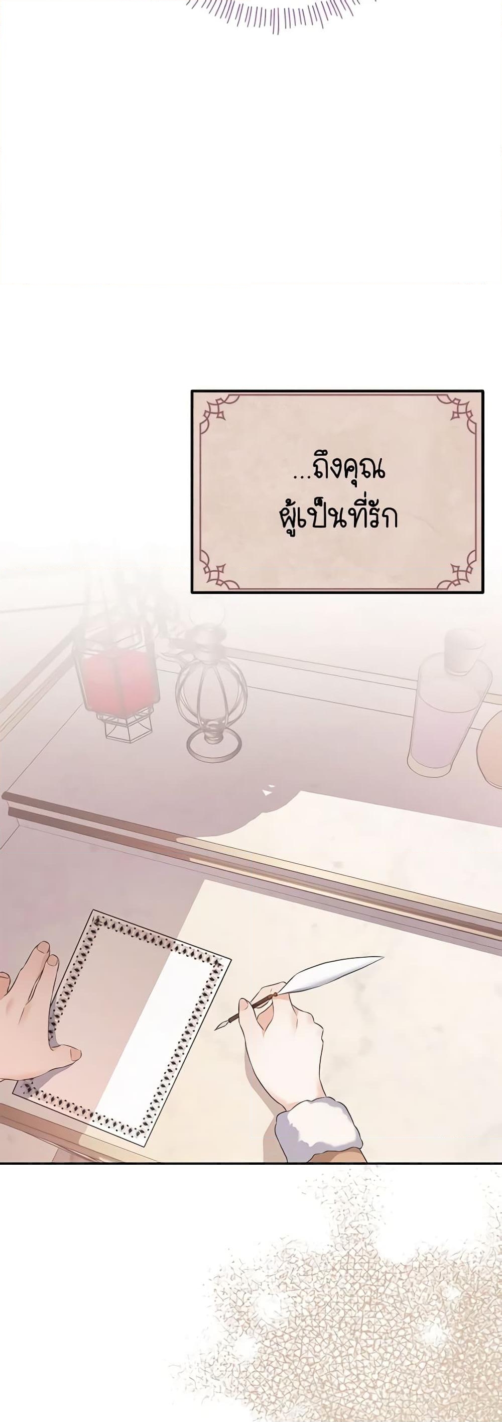 อ่านการ์ตูน My Dear Aster 59 ภาพที่ 20