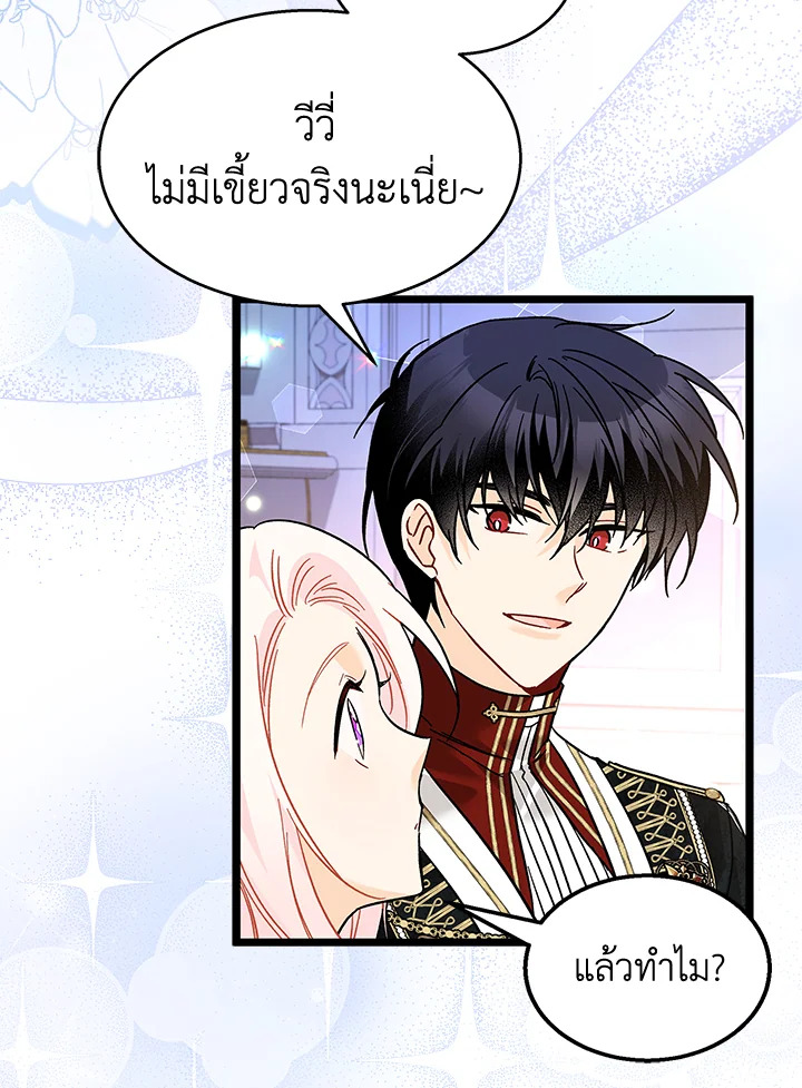 อ่านการ์ตูน The Symbiotic Relationship Between a Panther and a Rabbit 111 ภาพที่ 25