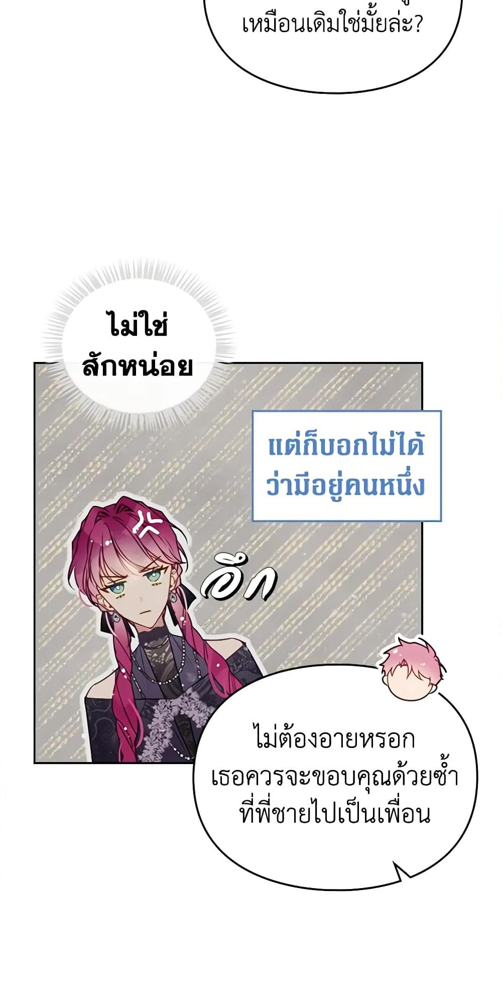 อ่านการ์ตูน Death Is The Only Ending For The Villainess 129 ภาพที่ 15