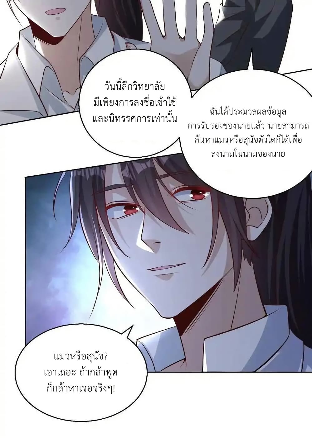 อ่านการ์ตูน I Accidentally Became Invincible While Studying With My Sister 113 ภาพที่ 24