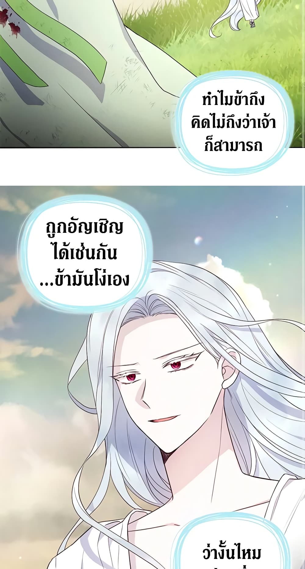 อ่านการ์ตูน Seduce the Villain’s Father 127 ภาพที่ 16