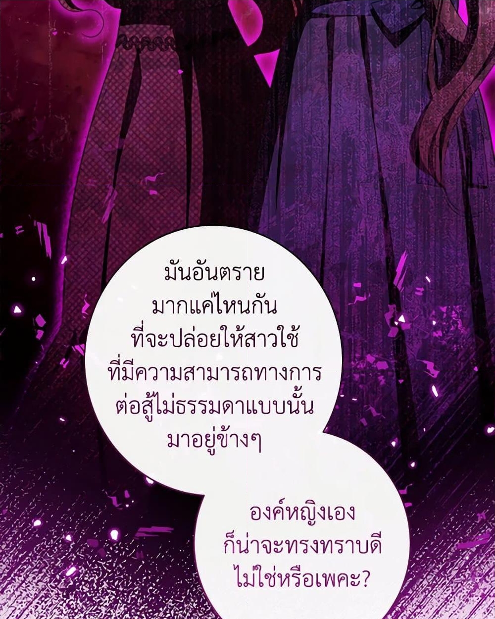 อ่านการ์ตูน The Villainess Empress’s Attendant 43 ภาพที่ 74