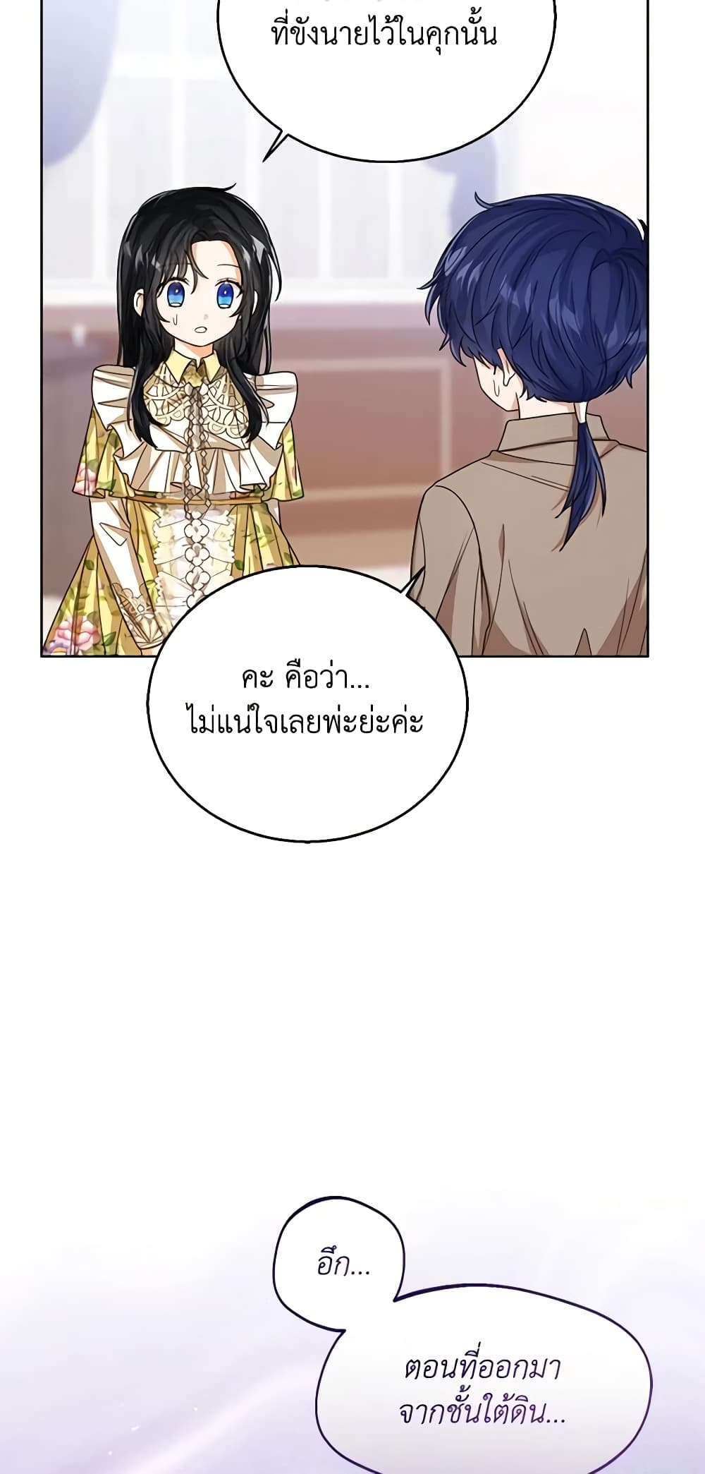 อ่านการ์ตูน Baby Princess Through the Status Window 68 ภาพที่ 49