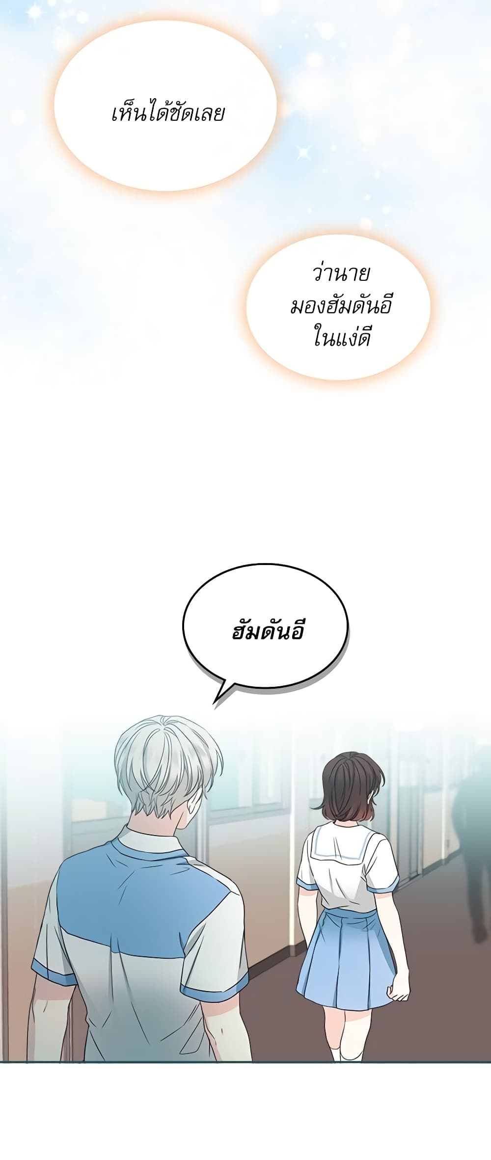 อ่านการ์ตูน My Life as an Internet Novel 126 ภาพที่ 33