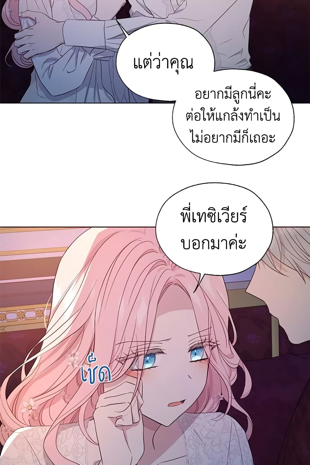 อ่านการ์ตูน Seduce the Villain’s Father 146 ภาพที่ 46