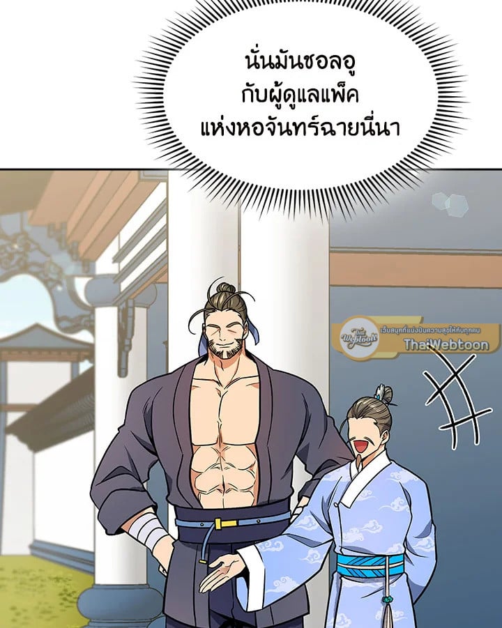 อ่านการ์ตูน Storm Inn 70 ภาพที่ 106