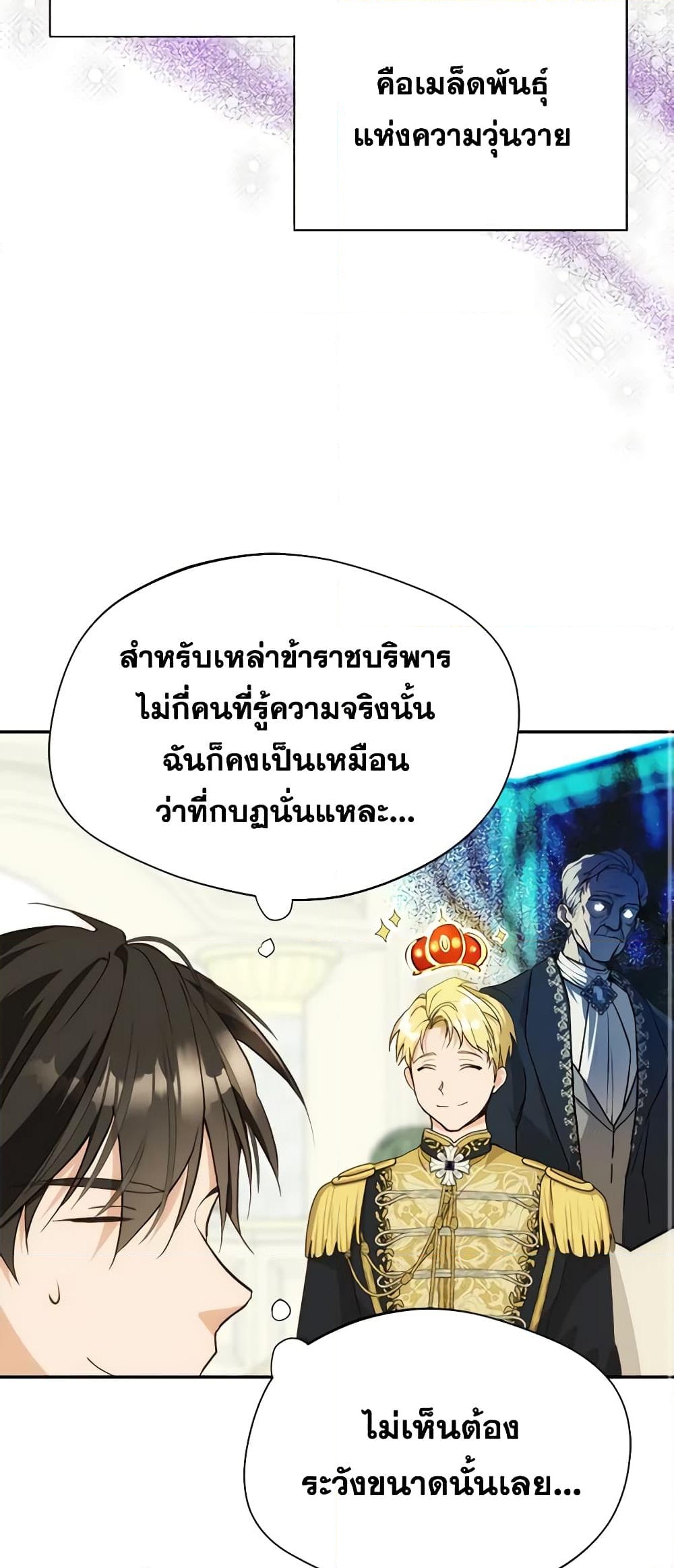 อ่านการ์ตูน Carefully Choosing a Husband 8 ภาพที่ 58