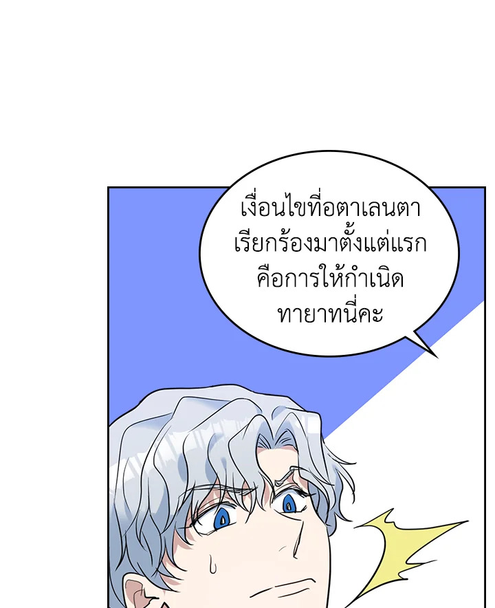 อ่านการ์ตูน The Lady and The Beast 32 ภาพที่ 41