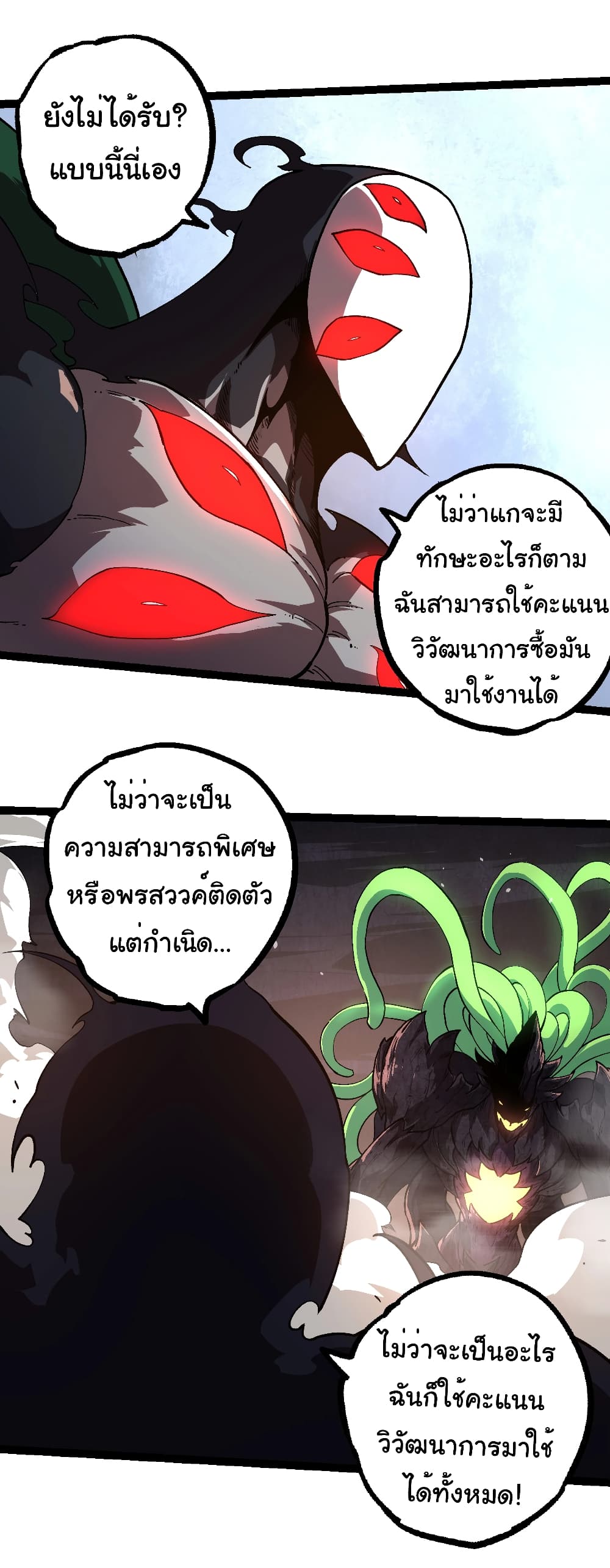 อ่านการ์ตูน Evolution from the Big Tree 225 ภาพที่ 15