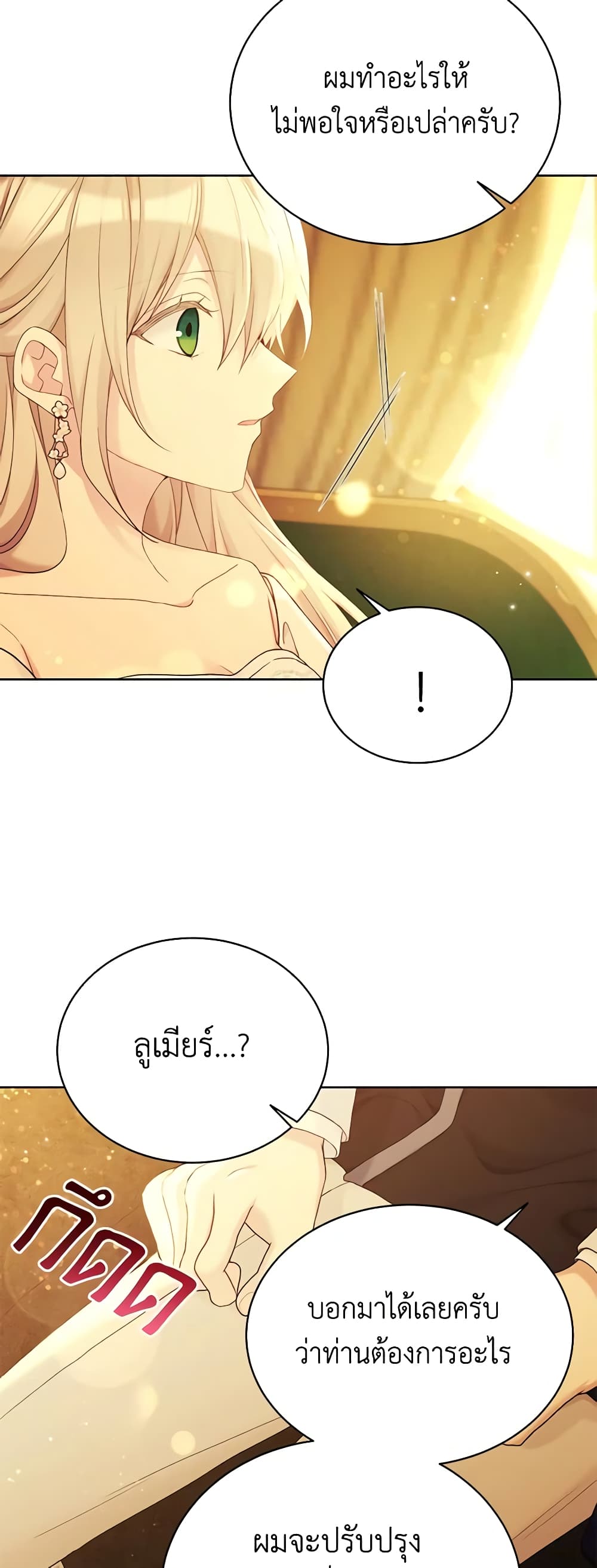 อ่านการ์ตูน The Viridescent Crown 101 ภาพที่ 22