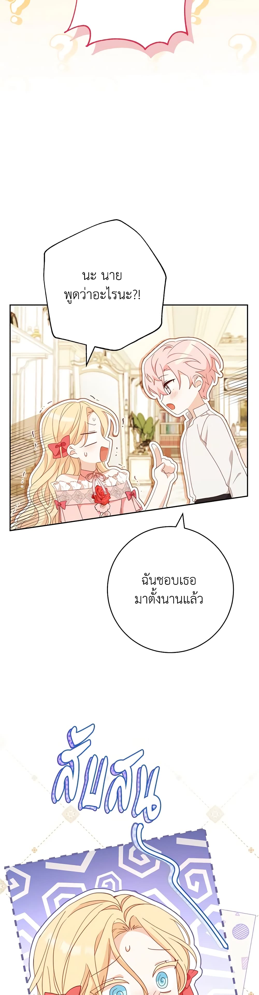 อ่านการ์ตูน Please Treat Your Friends Preciously 44 ภาพที่ 22