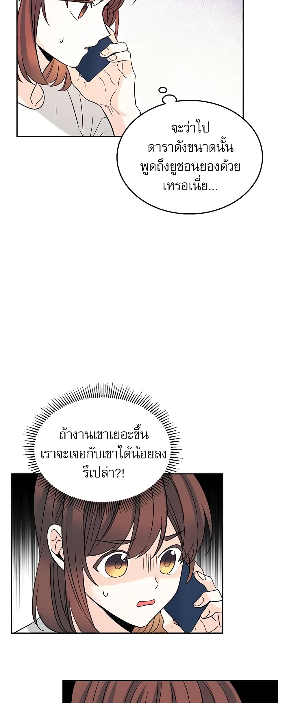 อ่านการ์ตูน My Life as an Internet Novel 82 ภาพที่ 17