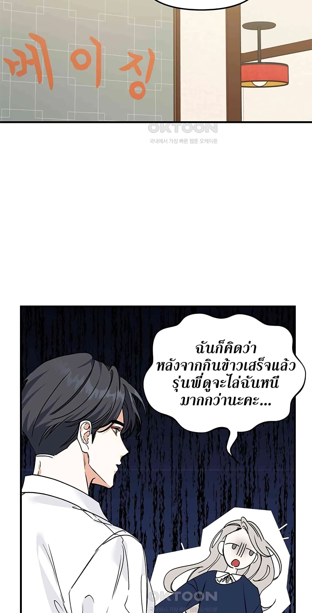 อ่านการ์ตูน Nasty Fever 13 ภาพที่ 51