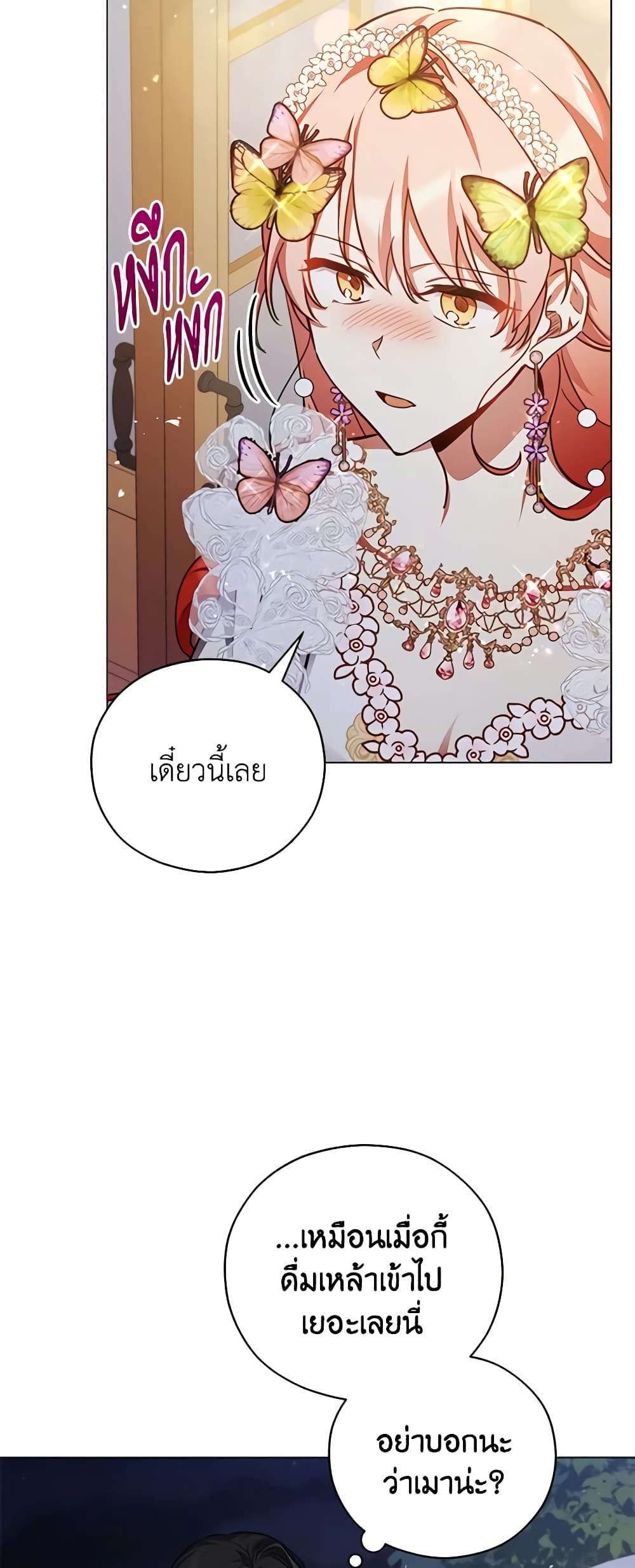 อ่านการ์ตูน Solitary Lady 46 ภาพที่ 41