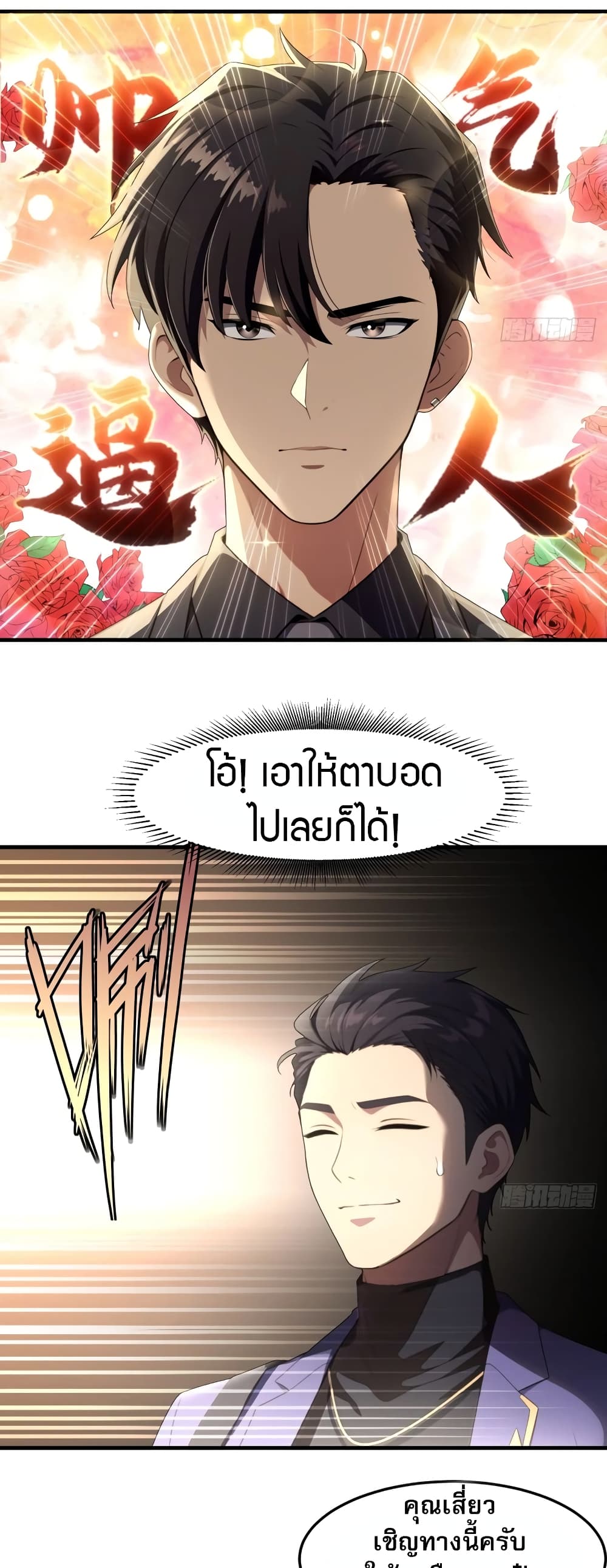 อ่านการ์ตูน The Villain Wants to Live One More Day 2 ภาพที่ 6