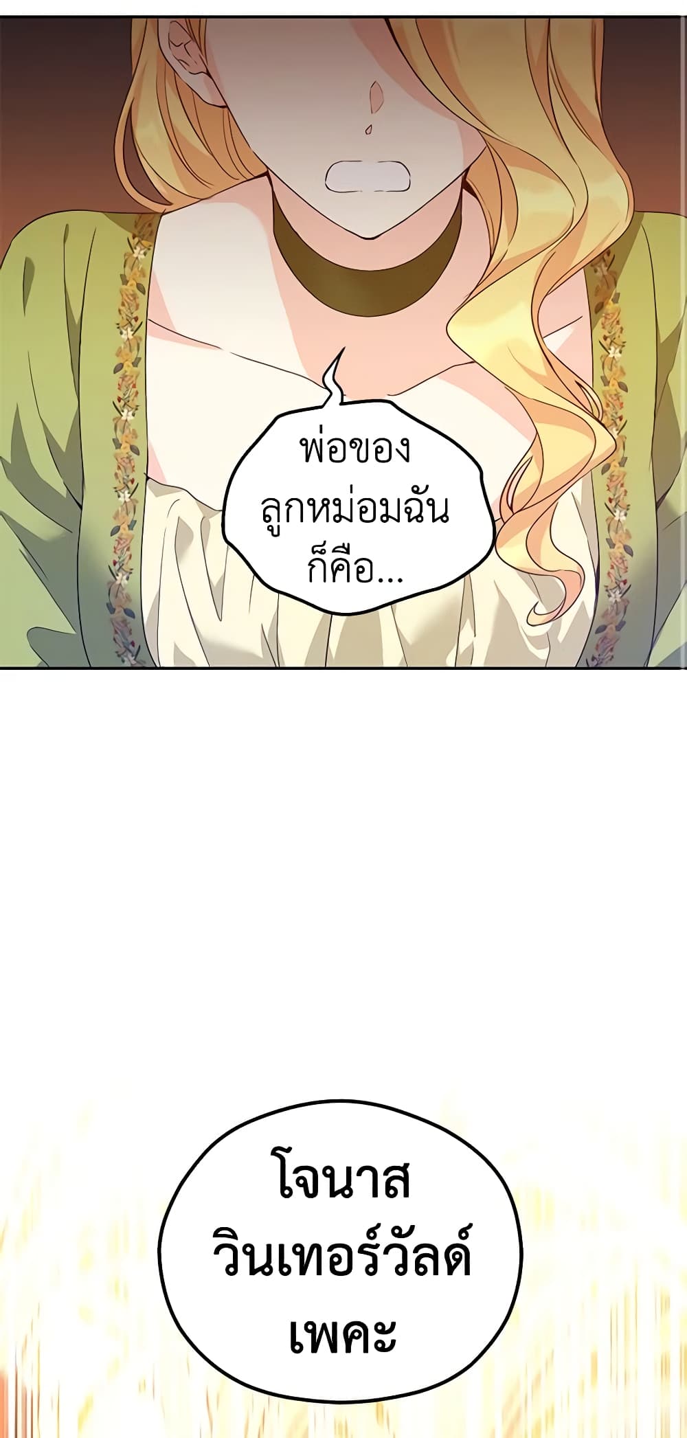 อ่านการ์ตูน I Will Change The Genre 58 ภาพที่ 57