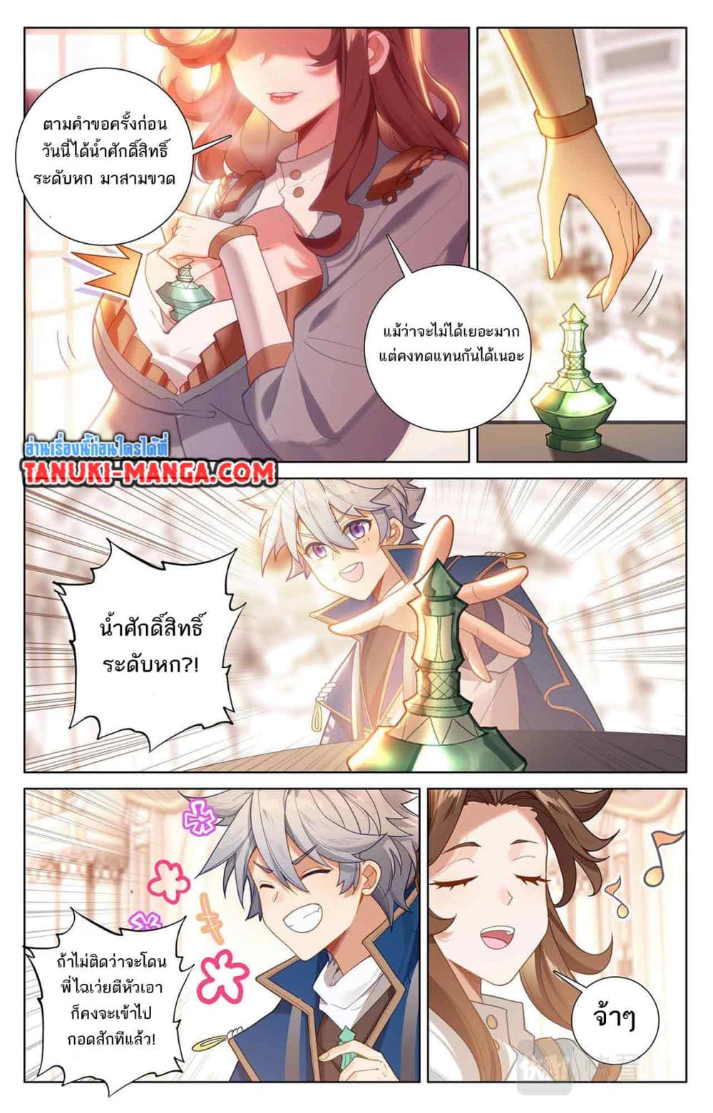 อ่านการ์ตูน Absolute Resonance 44 ภาพที่ 15