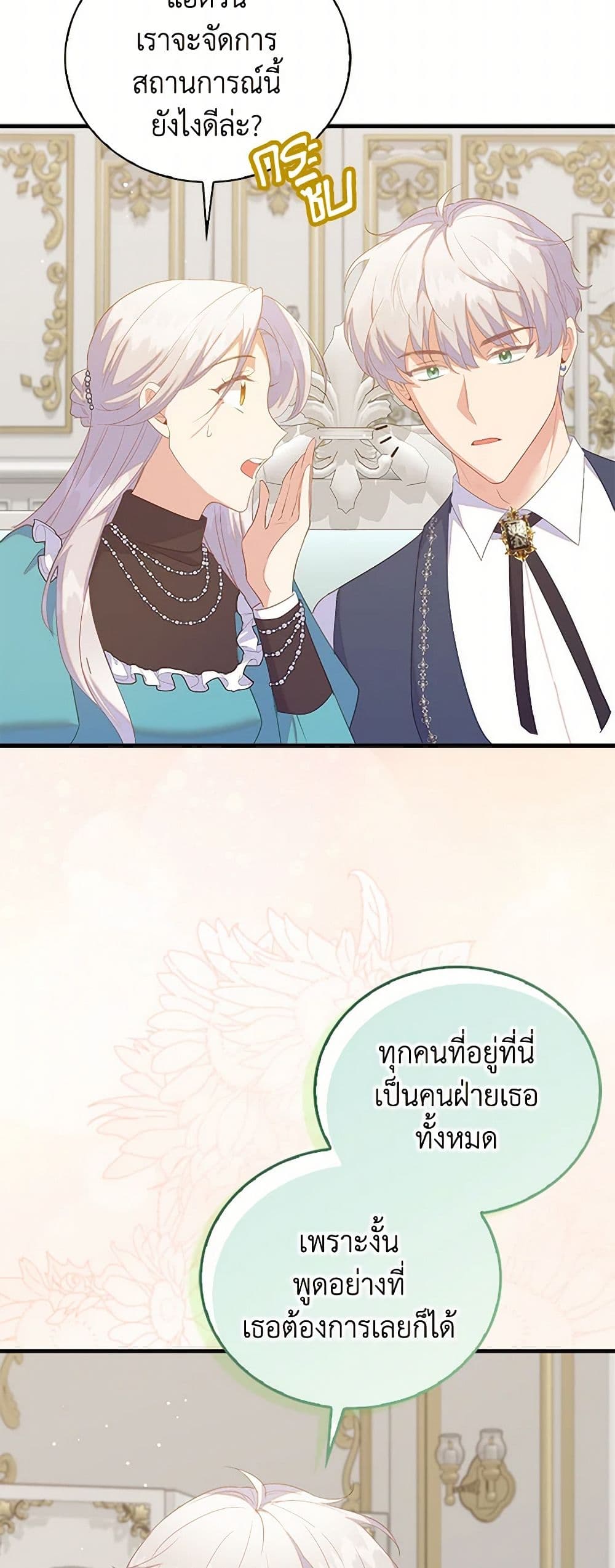 อ่านการ์ตูน Only Realized After Losing You 82 ภาพที่ 22