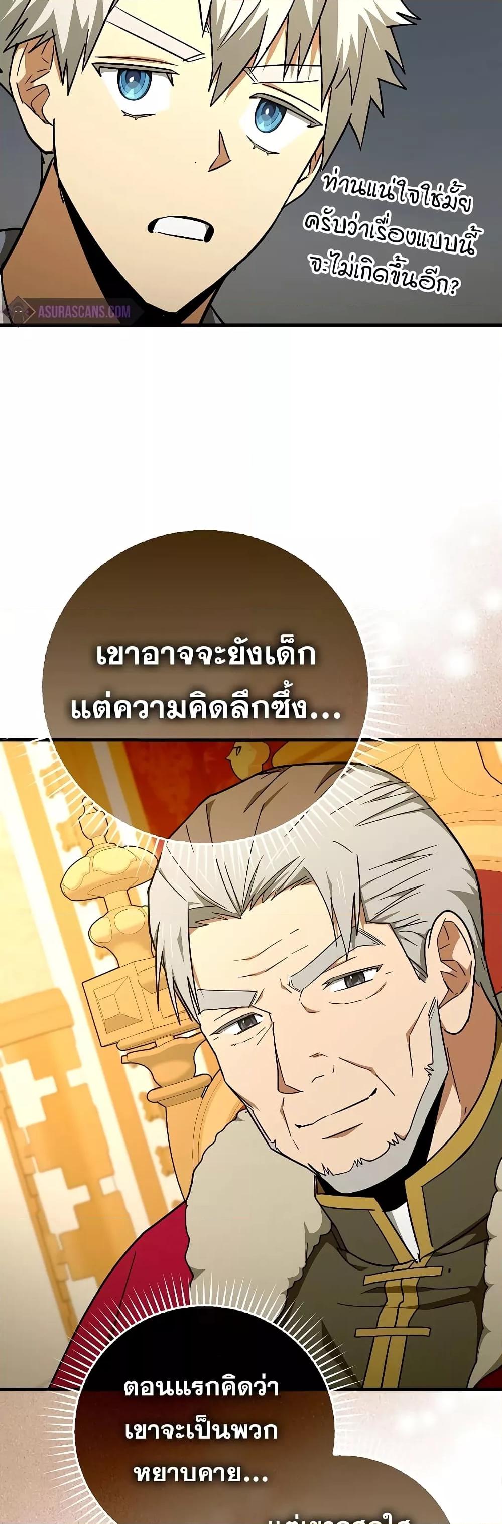 อ่านการ์ตูน To Hell With Being A Saint, I’m A Doctor 85 ภาพที่ 42