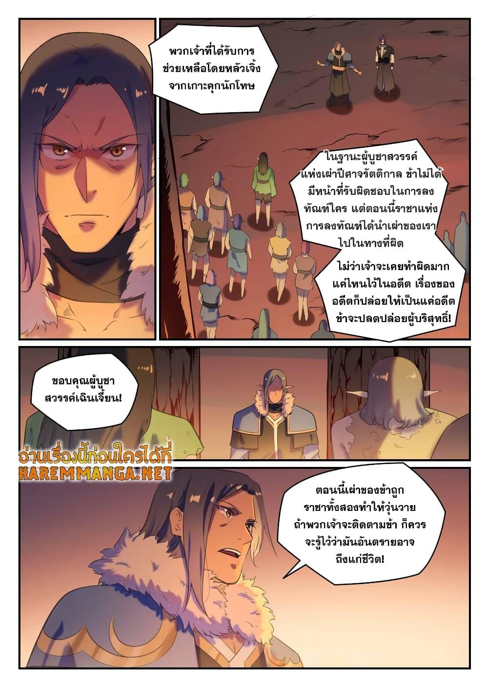 อ่านการ์ตูน Bailian Chengshen 780 ภาพที่ 14