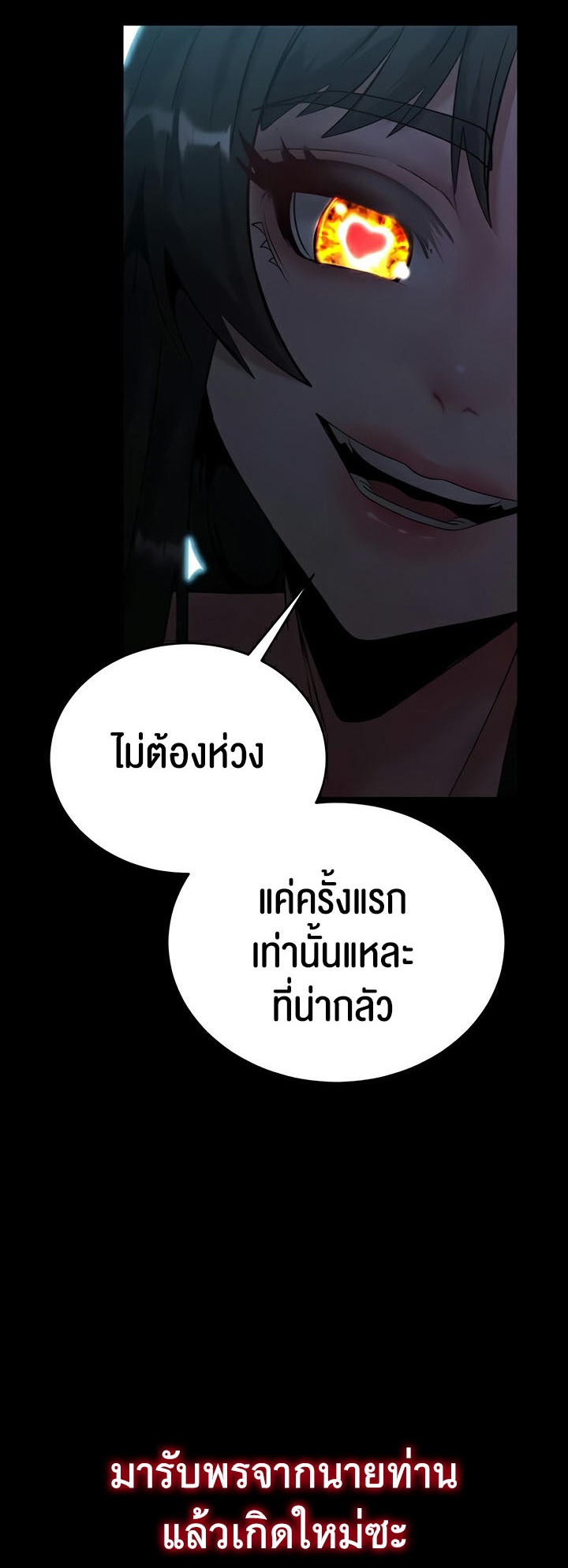 อ่านการ์ตูน Corruption in the Dungeon 20 ภาพที่ 61