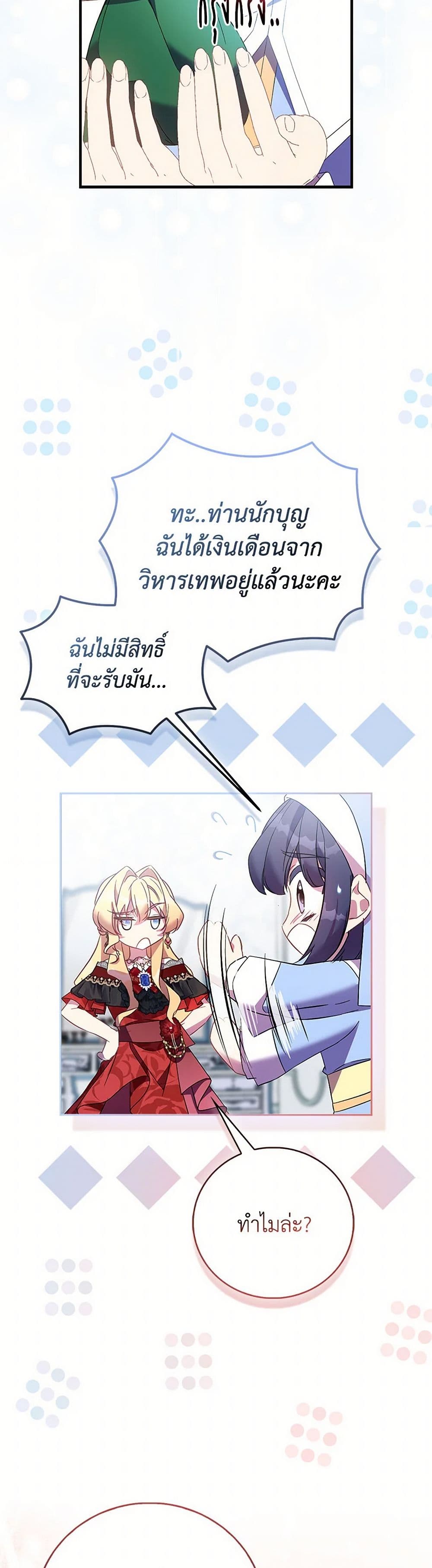 อ่านการ์ตูน I’m a Fake Saintess but the Gods are Obsessed 85 ภาพที่ 47