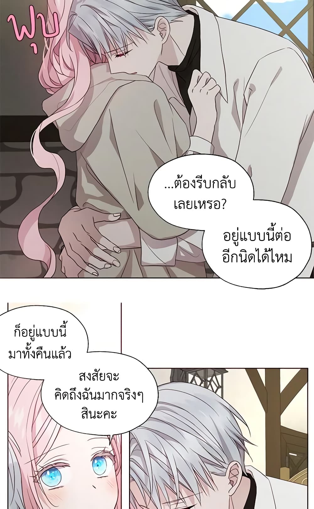 อ่านการ์ตูน Seduce the Villain’s Father 87 ภาพที่ 44