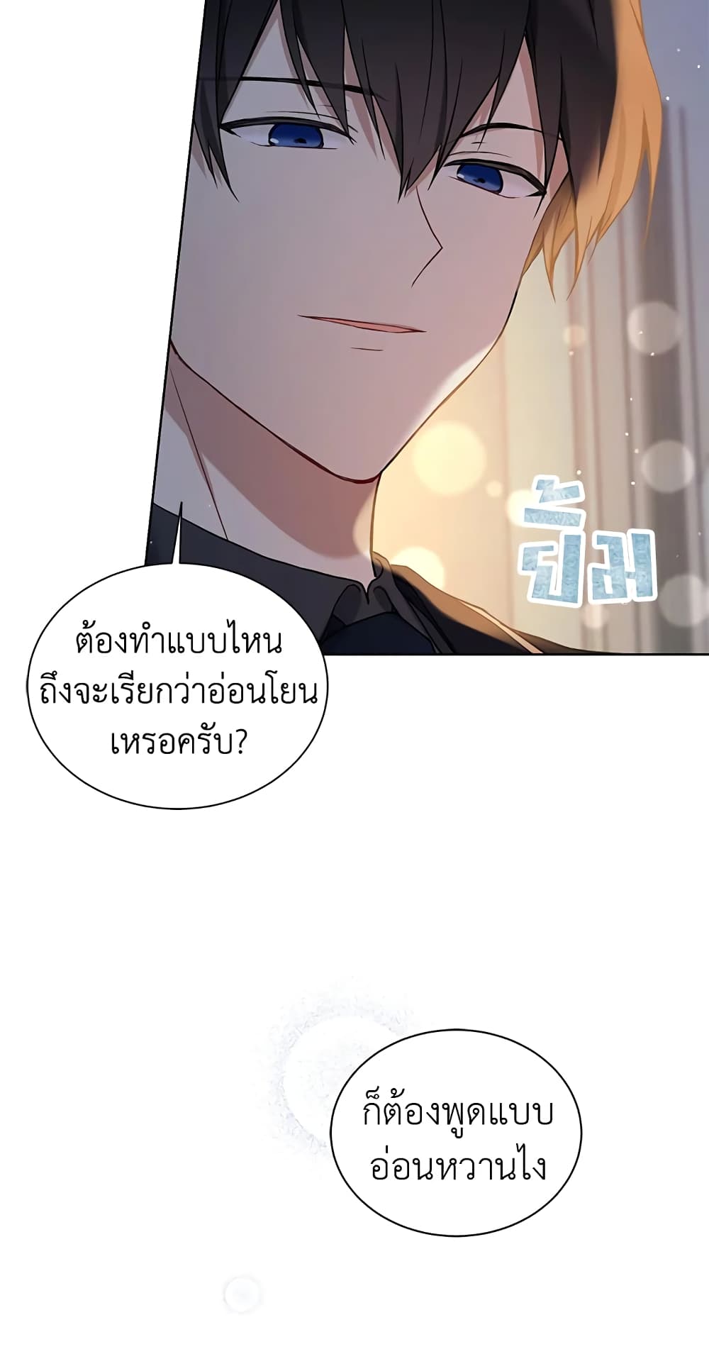 อ่านการ์ตูน The Viridescent Crown 32 ภาพที่ 8