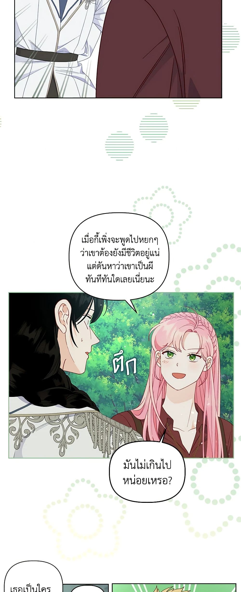 อ่านการ์ตูน A Transmigrator’s Privilege 75 ภาพที่ 26