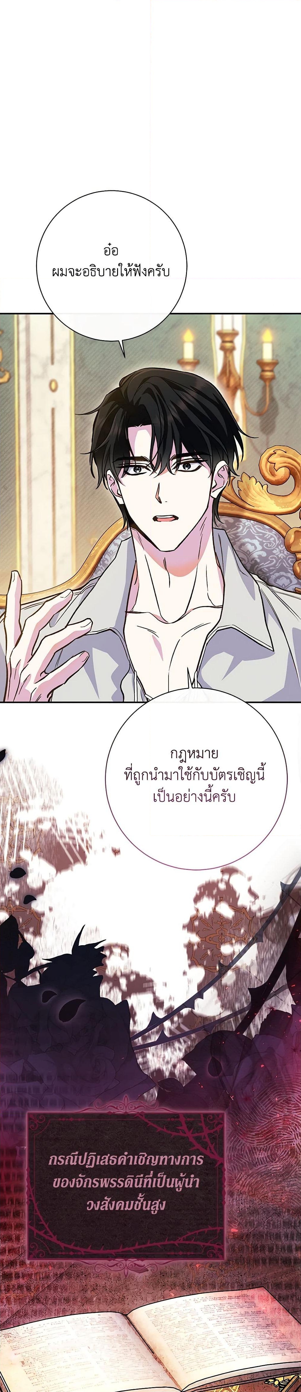 อ่านการ์ตูน The Villain’s Match Is Too Perfect 46 ภาพที่ 34